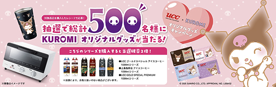 UCC×KUROMI sirocaオーブントースター ST-232