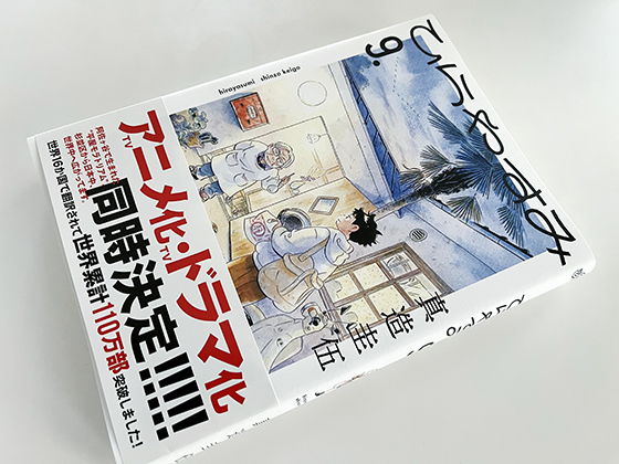 ひらやすみ9巻が発売 - 子育て日記｜子供は小学1年生