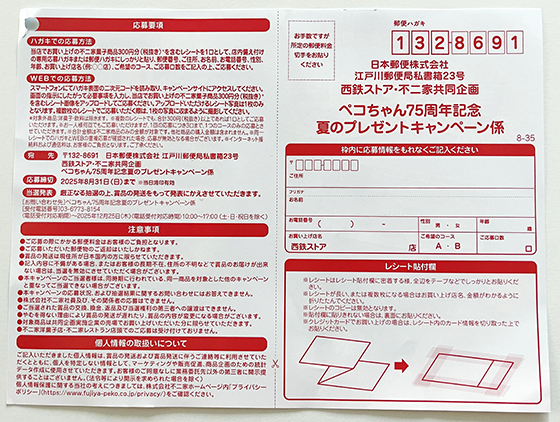 西鉄ストア×不二家共同企画｜ペコちゃん75周年記念｜夏のプレゼント