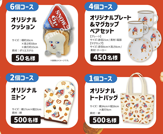 雪印メグミルク｜6Pチーズ｜パンどろぼうオリジナルグッズが当たる