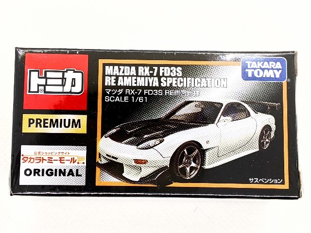 トミカプレミアム タカラトミーモールオリジナル マツダRX-7 FD3S RE