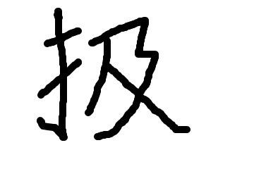 どうすっぺ 満点合格って言っちゃった 絶対無理だべ４級編 ふくしまは 今日もそれなりに長閑です