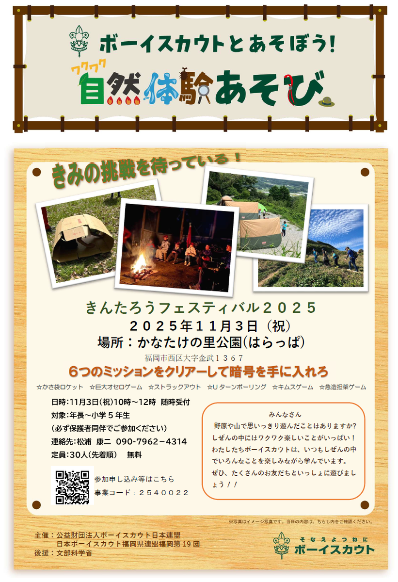 わくわく2025チラシ1