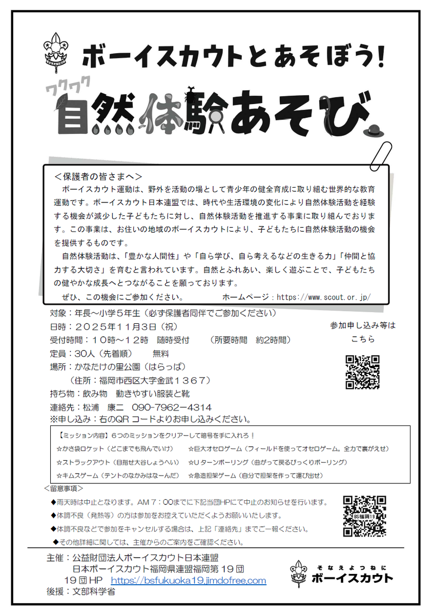 わくわく2025チラシ2