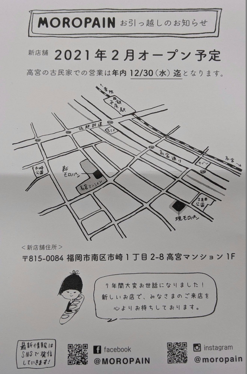 f:id:fukuokadays:20201216150238j:plain