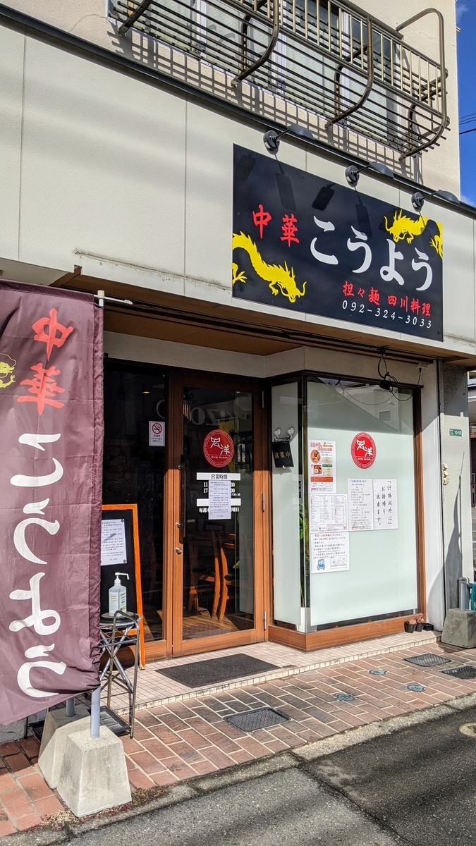 f:id:fukuokadays:20210119134812j:plain