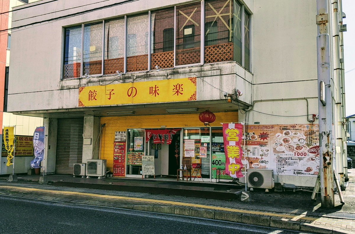 f:id:fukuokadays:20210202140630j:plain