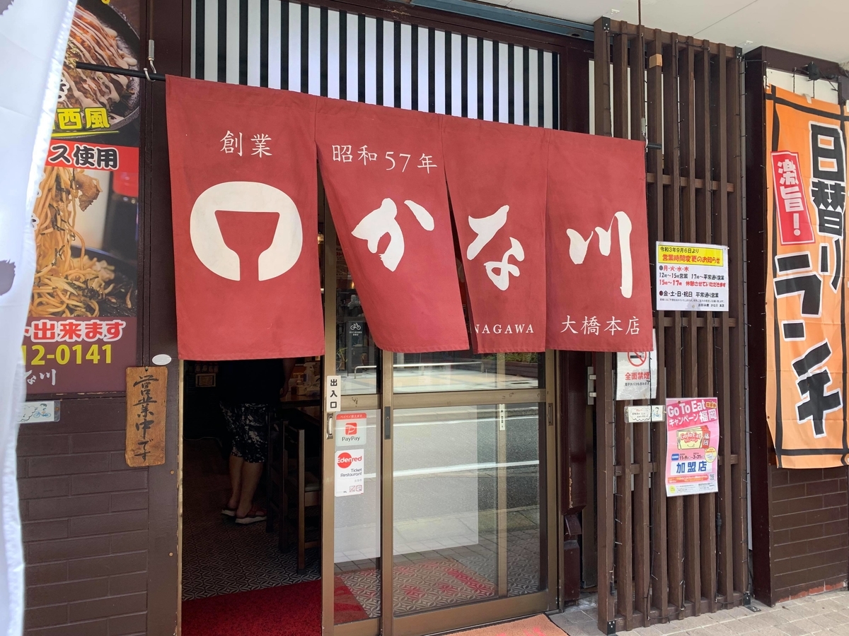 f:id:fukuokadays:20210924123659j:plain