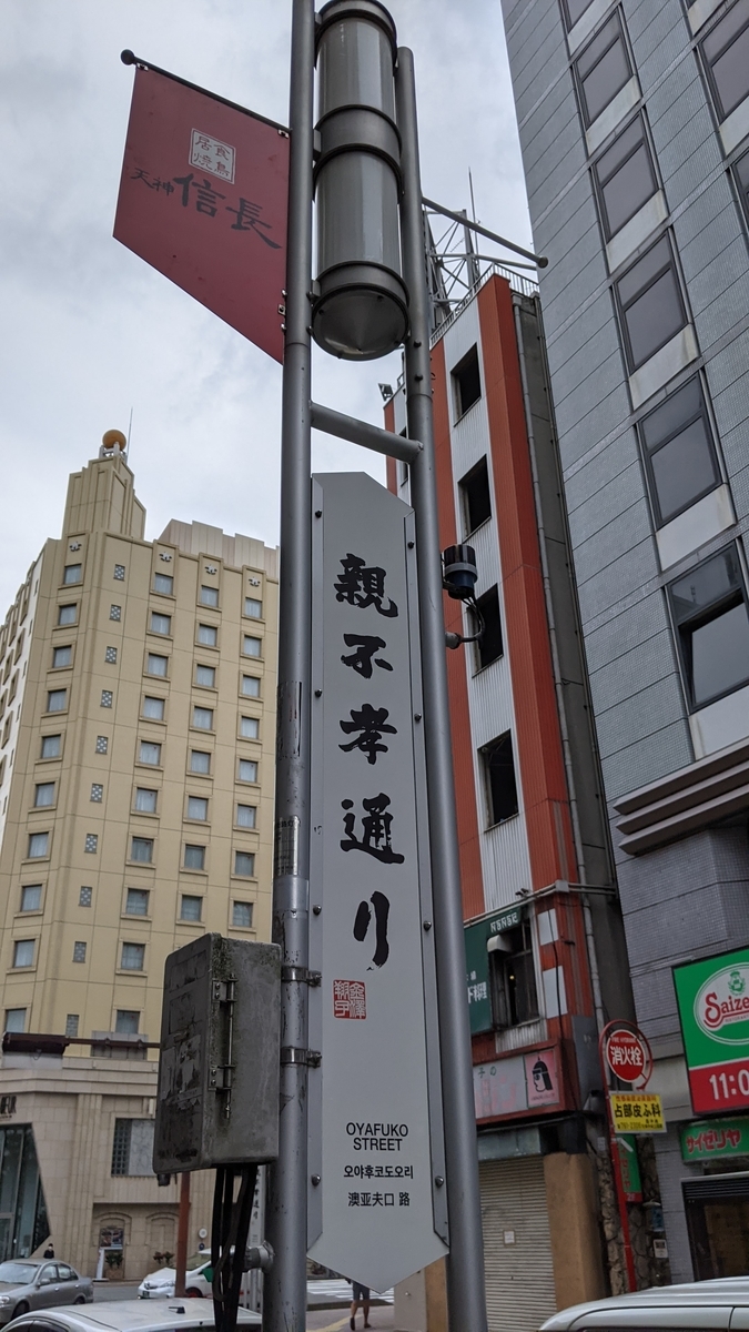 f:id:fukuokadays:20210926100728j:plain