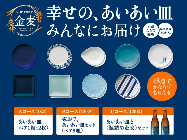 サントリー金麦から 幸せのあいあい皿が届きました フクロウと出納帳