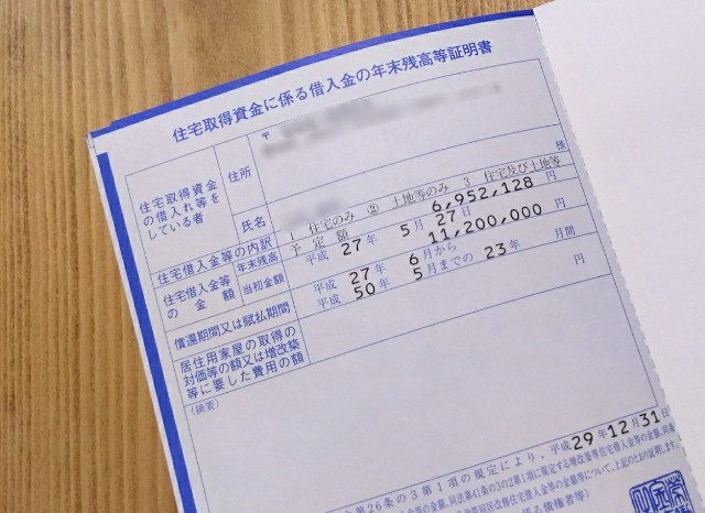 住宅ローンの年末残高証明書 到着 ローン開始から2年半で 返済期間が12年短縮してました フクロウと出納帳