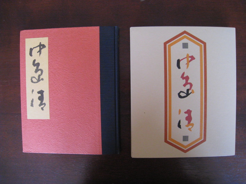 杉本立夫さんと中島清さん - 暮しの器 「むぎわら」の日記