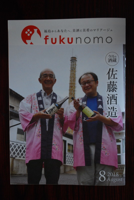 f:id:fukushima-straw:20180906110245j:image