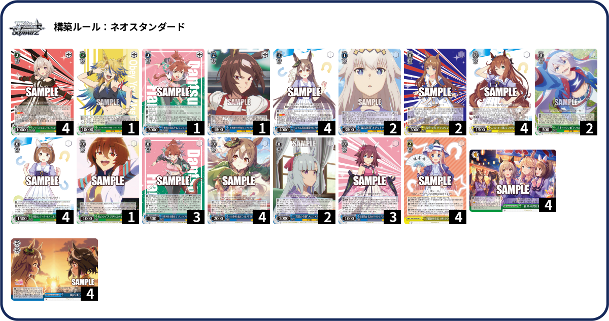 デッキ解説 ストブ宝ウマ娘(理事長選抜) - 紙処-アンハッピーエンド