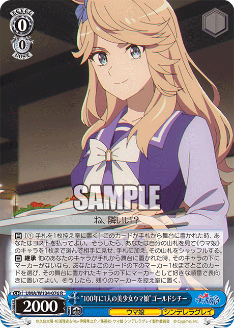 デッキ解説 ストブ宝ウマ娘(理事長選抜) - 紙処-アンハッピーエンド