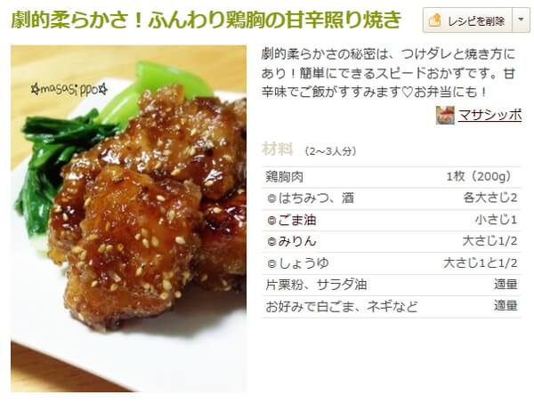 主婦必見!胸肉最強レシピ36選!つくれぽ1000越えのみ掲載