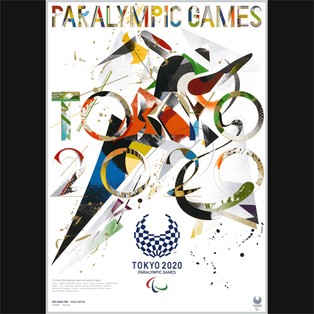 東京2020オリンピック・パラリンピックポスターセット 超希少】東京オリンピック パラリンピック ポスター セット 五輪 佐野