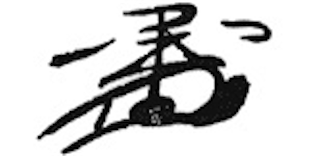f:id:fumi23art:20201015100739j:plain