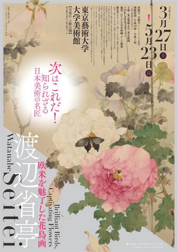 渡辺省亭 つれづれ美術手帖