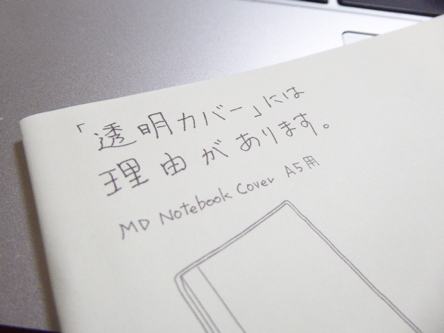 透明の理由 Mdノートカバー A5用 は 素材の良さを活かします 本と文房具とスグレモノ