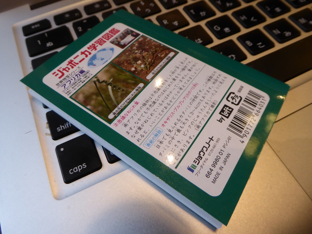 ジャポニカ学習帳 のジャポニカってなに 本と文房具とスグレモノ