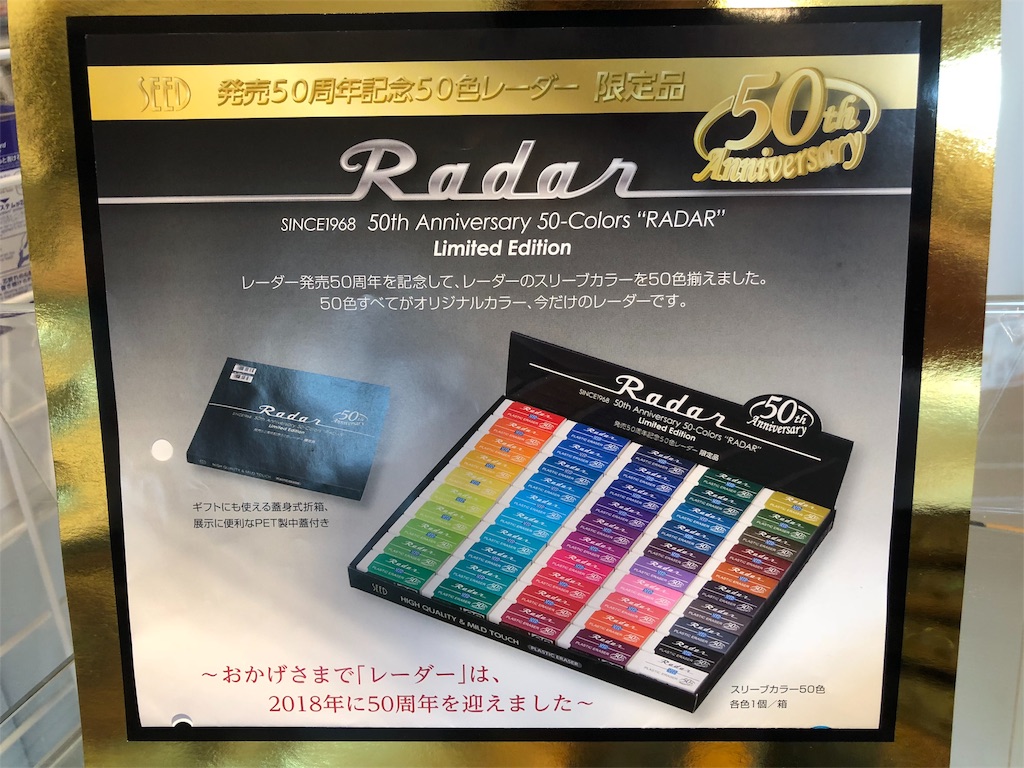Radar 50th Anniversary 50-Colors 50色レーダー Radar 50th
