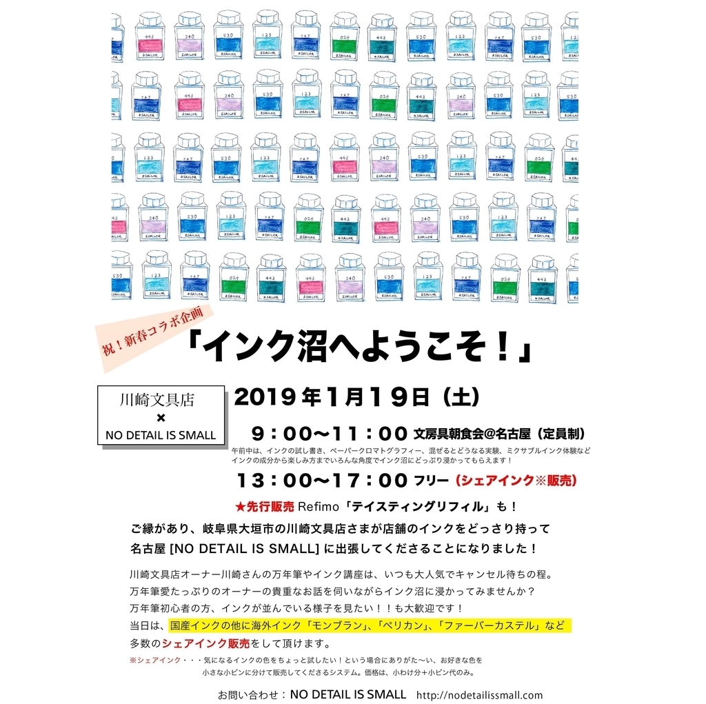 満員御礼 第109回文房具朝食会 名古屋 インク沼へようこそ 大垣から川崎文具さんがやってくる 本と文房具とスグレモノ