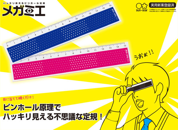 目に当てて覗くだけ ハッキリと見えちゃう不思議な定規 メガミエ 本と文房具とスグレモノ
