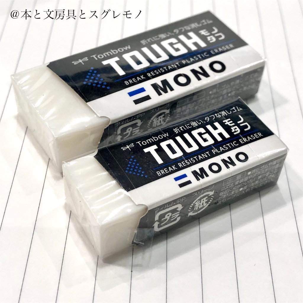 史上最強の強さ トンボ鉛筆 Mono Tough モノタフ 本と文房具とスグレモノ