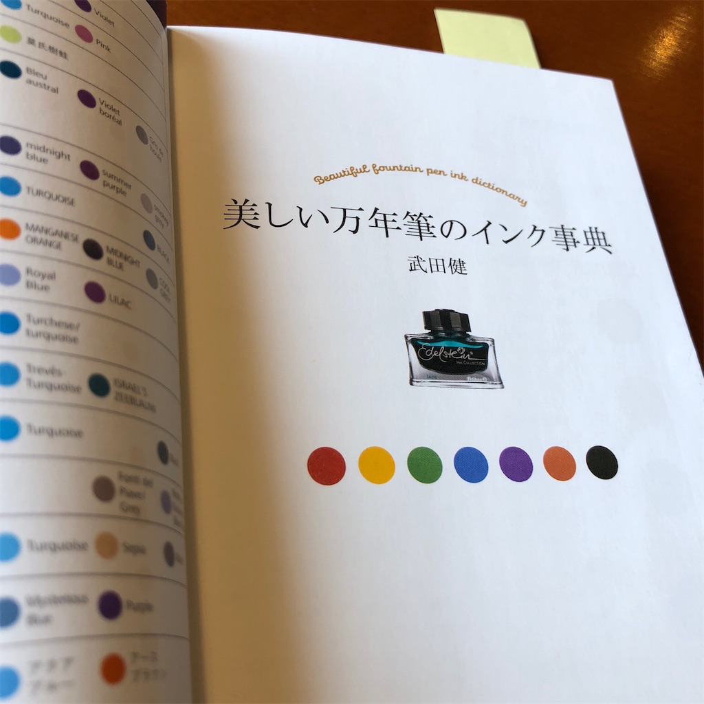 約700色の万年筆インク掲載!インク選びのガイドブック『美しい万年筆のインク事典』 - 『本と文房具とスグレモノ』 約700色の万年筆インク掲載!インク選びのガイドブック『美しい万年筆のインク事典』 - 『本と文房具とスグレモノ』