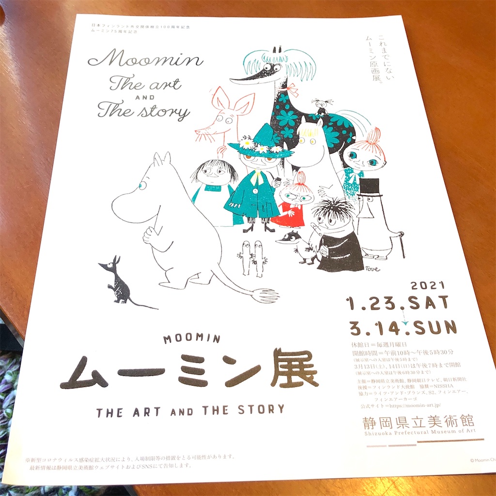 最前線のムーミン展 本 THEARTTHESTORY 思い出 アート/エンタメ 本 正規品保証 ムーミン展 本 THEARTTHESTORY 思い出 アート/エンタメ