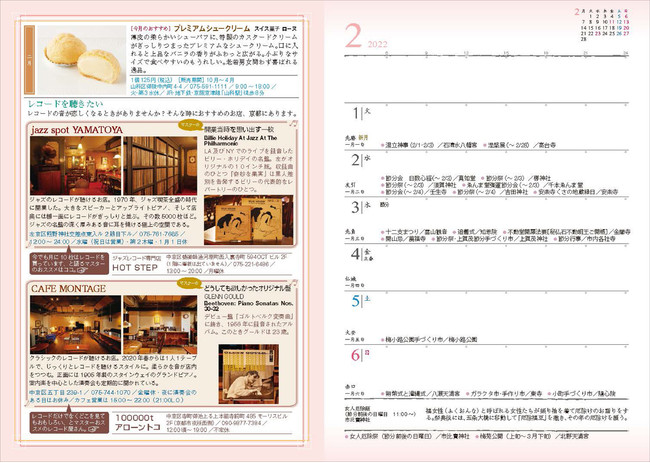 京都手帳って知ってますか 情報満載 地元目線 思い切り京都なスケジュール帳です 本と文房具とスグレモノ