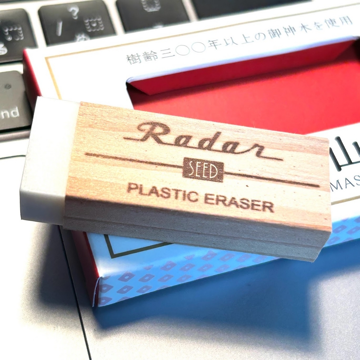 神宮御山杉レーダー」この消しゴムのスリーブに使われた木がすごいの