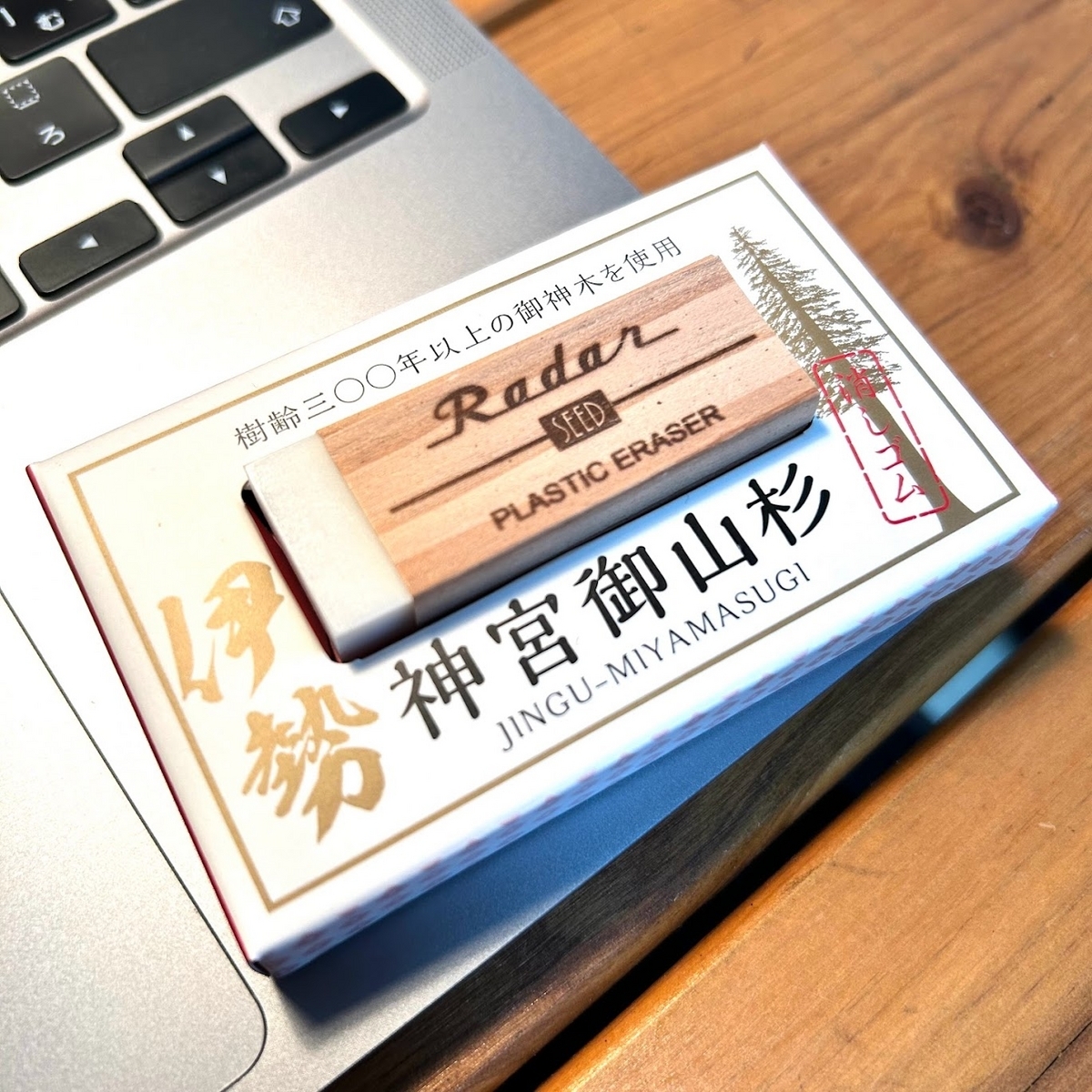 神宮御山杉レーダー」この消しゴムのスリーブに使われた木がすごいの