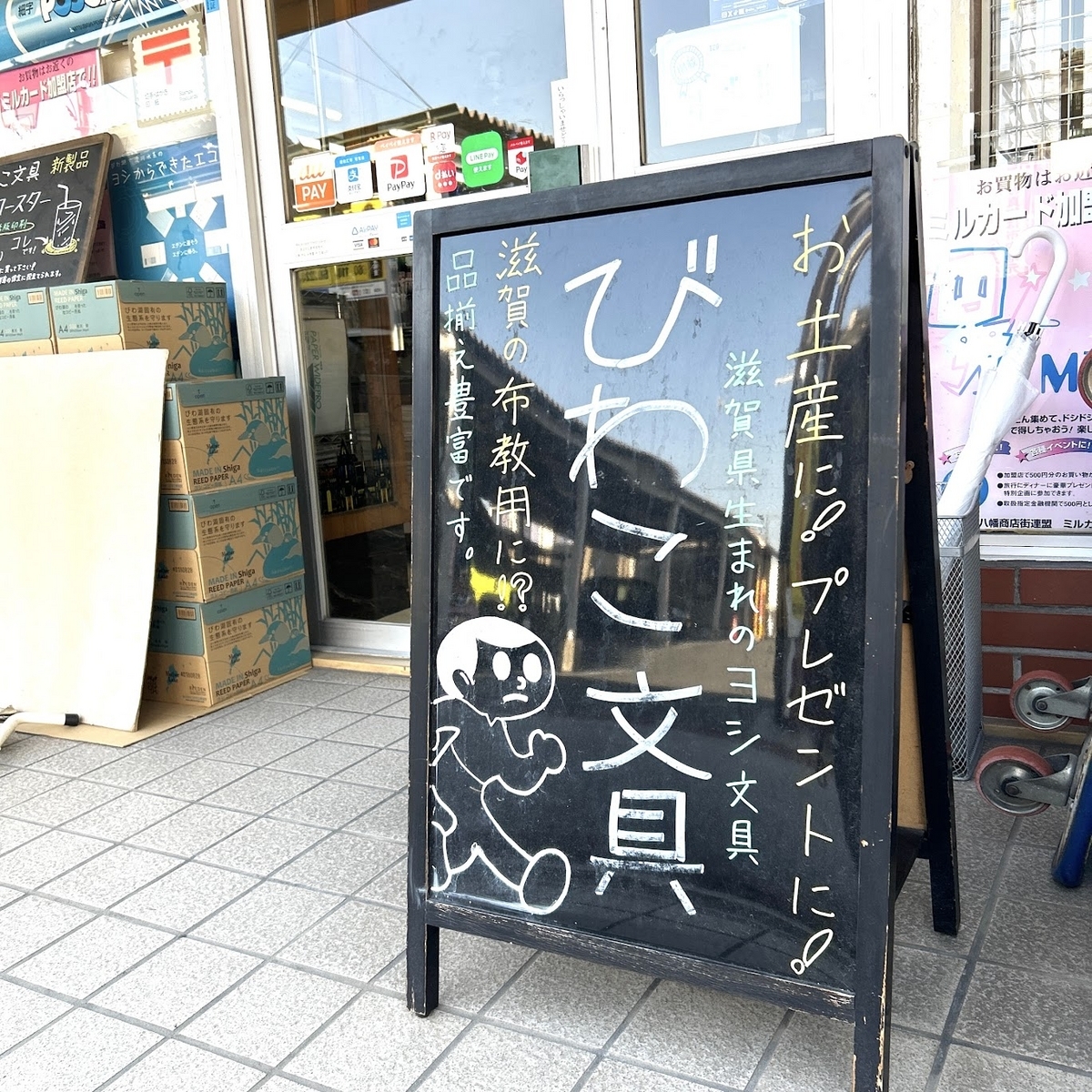 滋賀県近江八幡市】地味だけど熱いお店「スミ利文具店」びわこ文具が