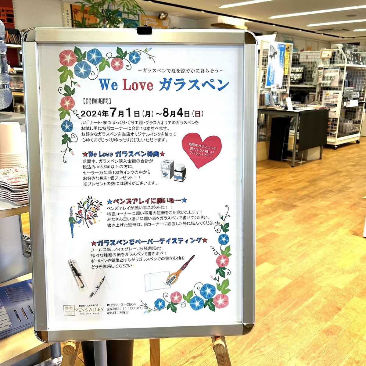 We Love ガラスペン」愛知県岡崎市のペンズアレイタケウチさんでやって