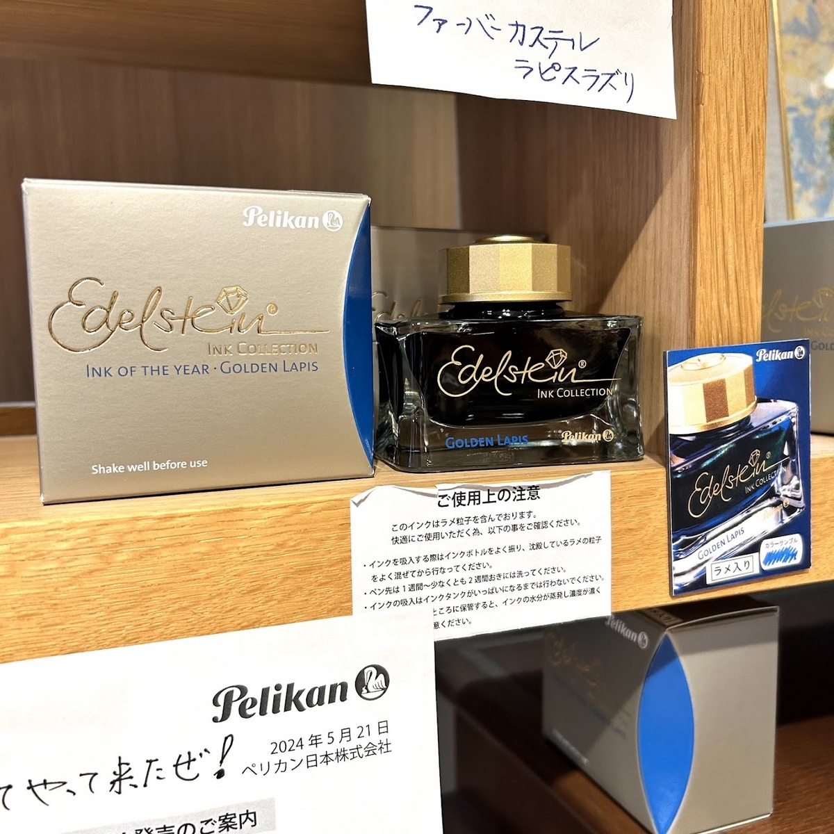 黒船到来！ペリカンのボトルインク「エーデルシュタイン 2024