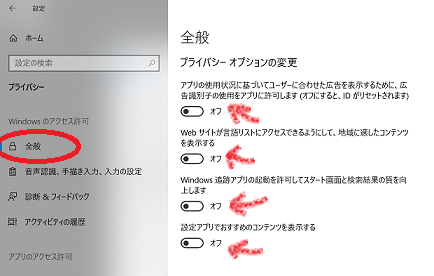 Surface Go プライバシー設定を変更する ふぁんみーみｌｉｆｅ