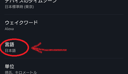 アレクサで英会話 仏会話 独会話 日本語方言 ふぁんみーみｌｉｆｅ