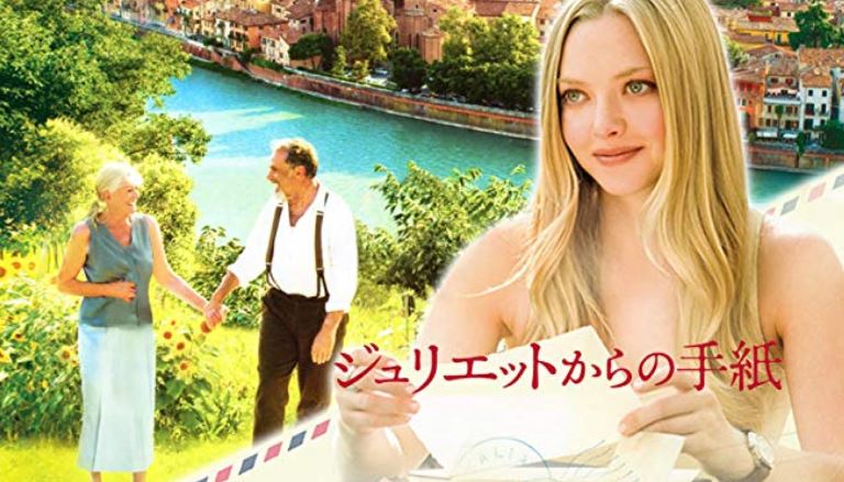 絶対イタリアに行きたくなる映画 ジュリエットからの手紙 のロケ地巡り Spain移住を目指すブログ 絶対イタリアに行きたくなる映画 ジュリエットからの手紙 のロケ地巡り Spain移住を目指すブログ