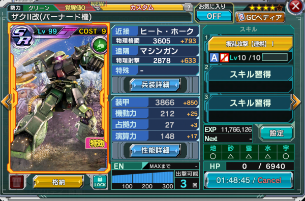 クリスマス例年恒例なきもする80ポケ戦 ガンダムコンクエスト 戦闘記録
