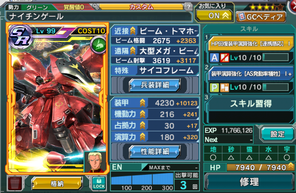 シーズン１７開始 ガンダムコンクエスト 戦闘記録