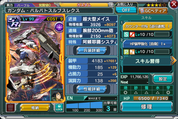 シーズン１７開始 ガンダムコンクエスト 戦闘記録