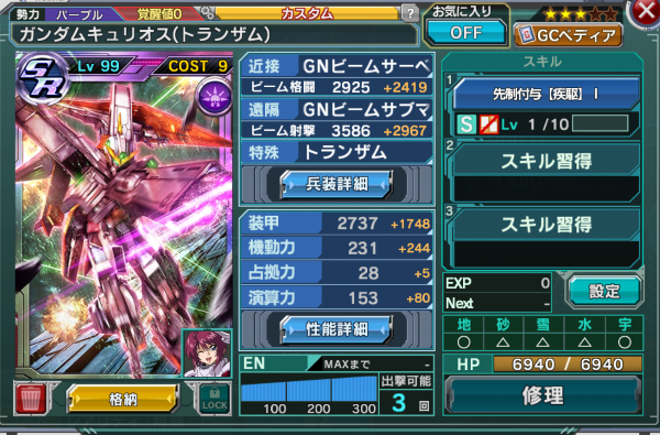 シーズン１７開始 ガンダムコンクエスト 戦闘記録