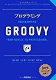 プログラミングGROOVY プログラミングGROOVY