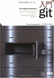 入門git 入門git