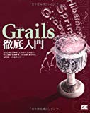 Grails徹底入門 Grails徹底入門