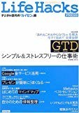 Life Hacks PRESS ~デジタル世代の「カイゼン」術~ Life Hacks PRESS ~デジタル世代の「カイゼン」術~