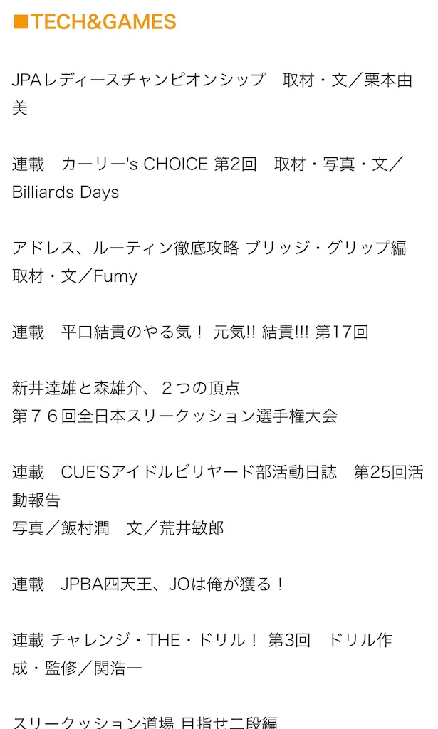 f:id:fumy_billiard:20190603181900j:image