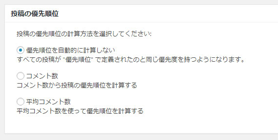 投稿の優先順位